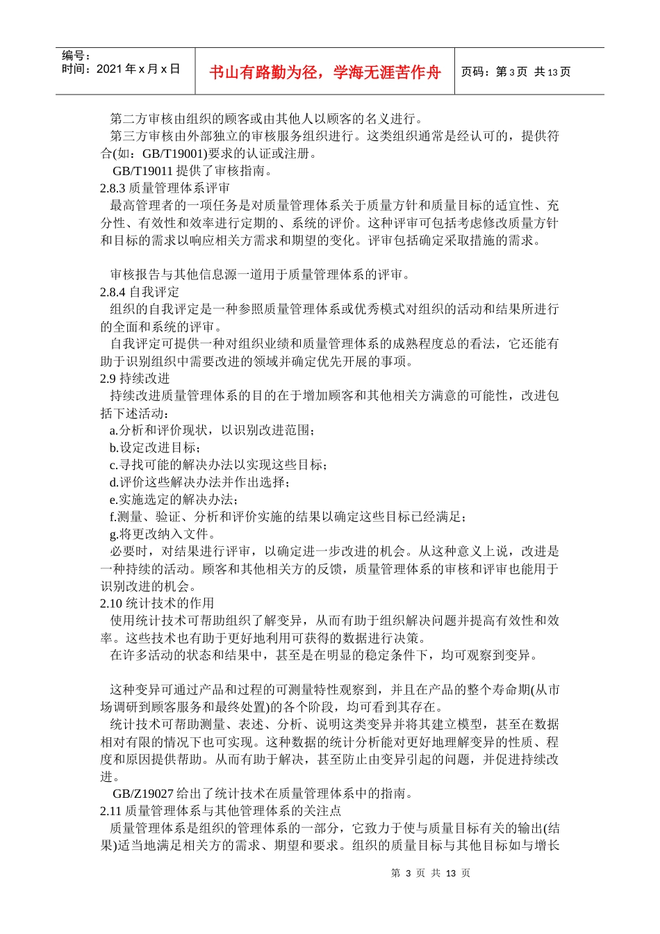 质量管理体系——基础和术语(1)_第3页