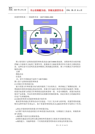 质量管理体系——基础和术语(1)