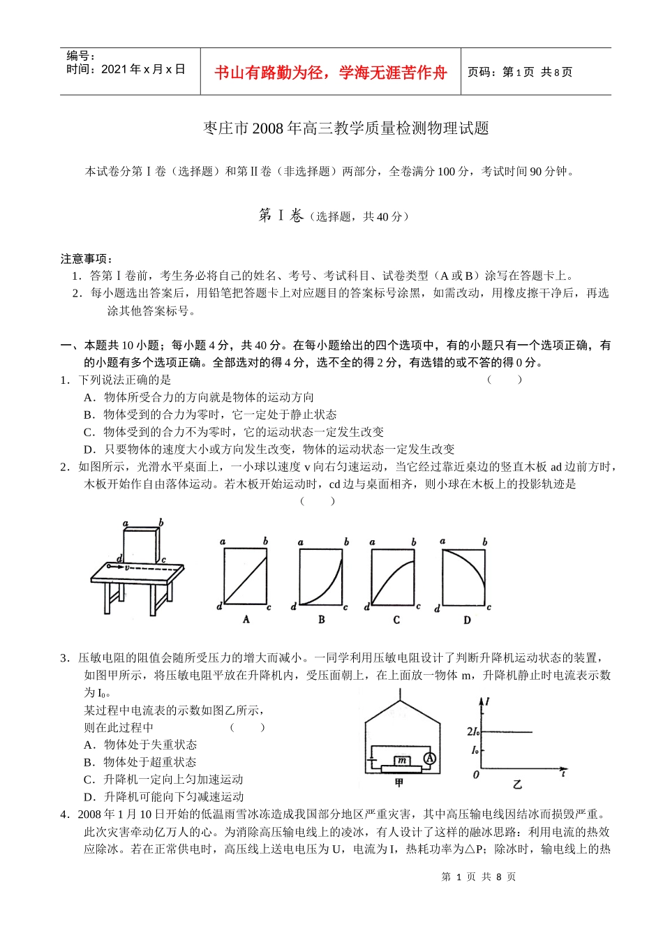 枣庄市高三物理教学质量检测_第1页