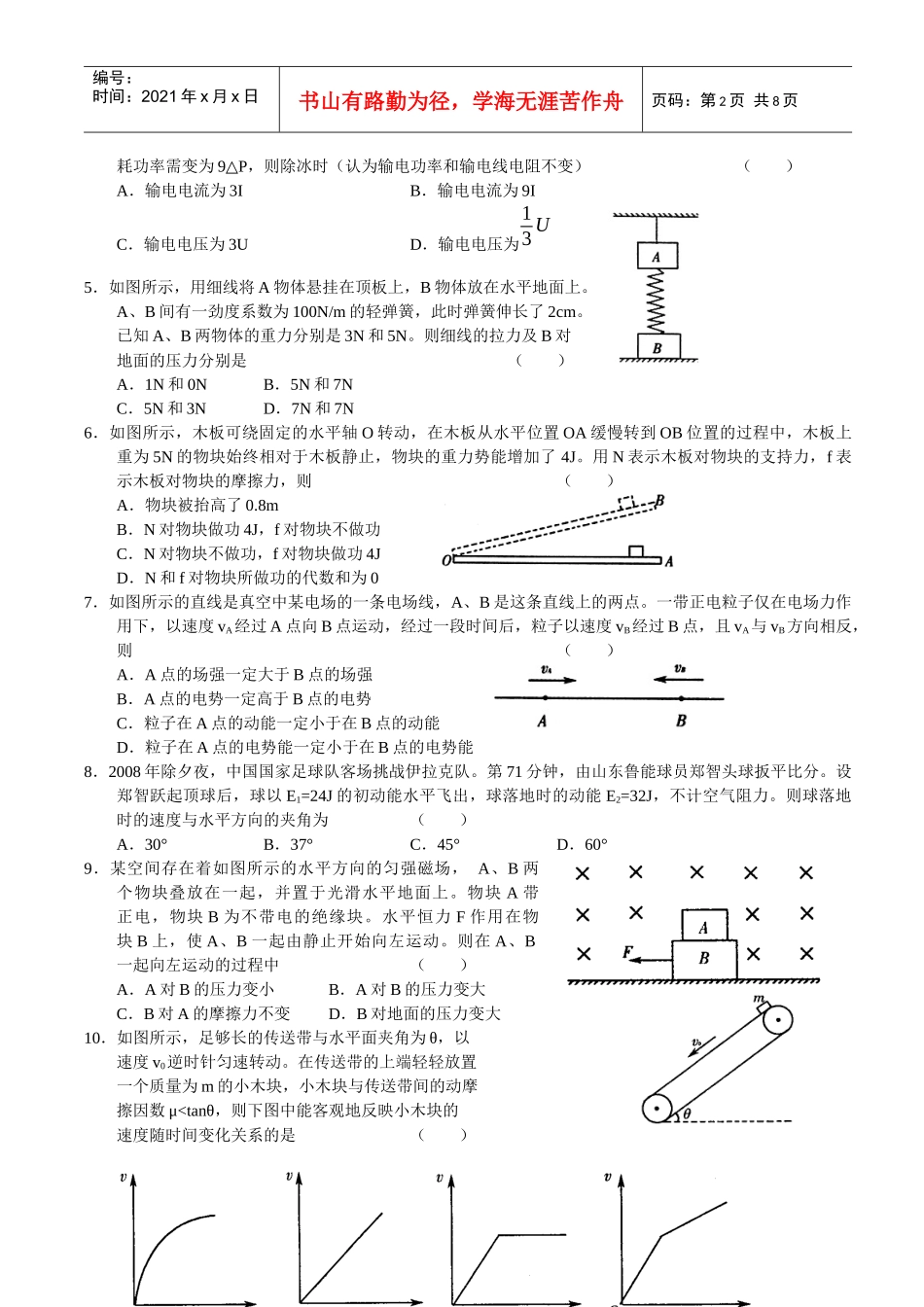 枣庄市高三物理教学质量检测_第2页