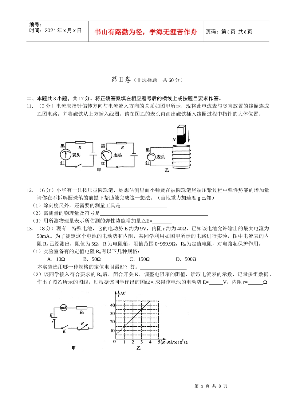 枣庄市高三物理教学质量检测_第3页