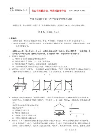 枣庄市高三物理教学质量检测