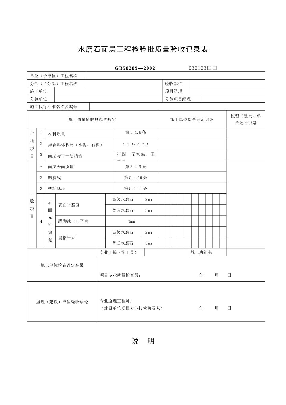 水磨石面层工程检验批质量验收记录表_第1页