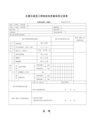 水磨石面层工程检验批质量验收记录表