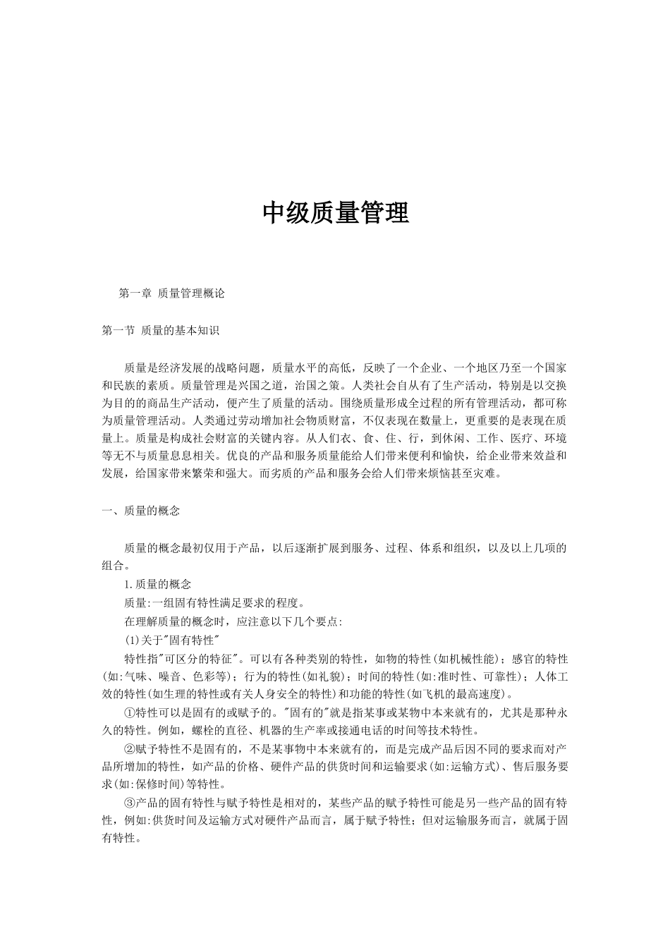 中级质量管理_第1页