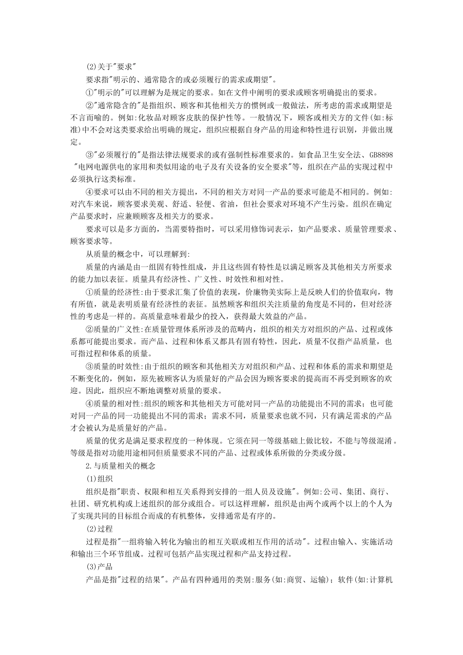 中级质量管理_第2页