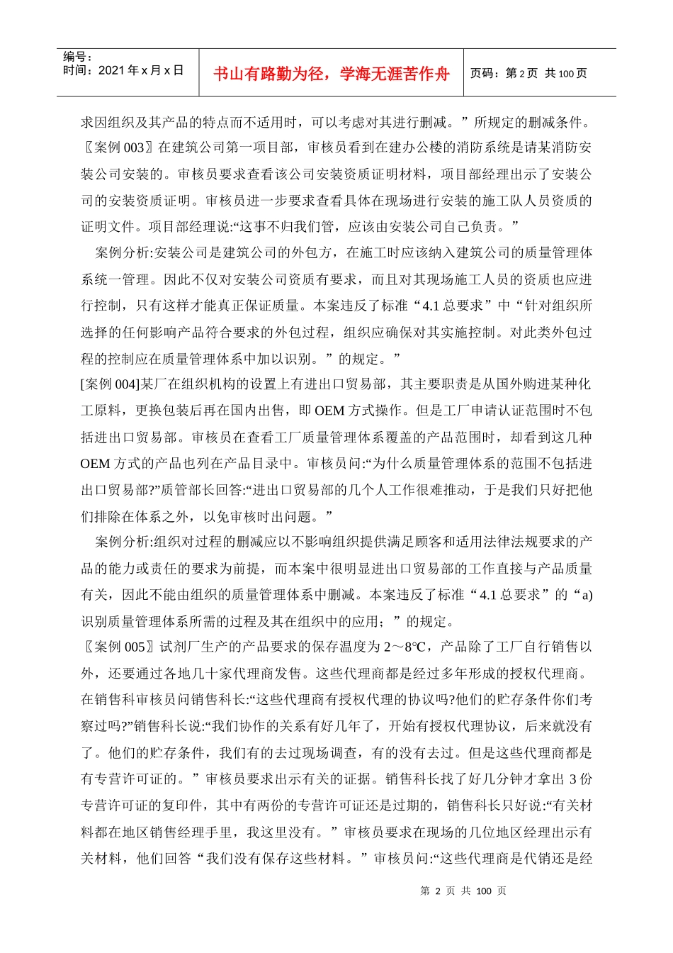 ISO质量管理体系289个审核案例_第2页