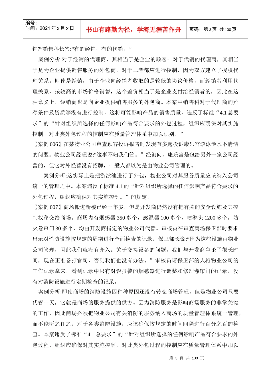 ISO质量管理体系289个审核案例_第3页