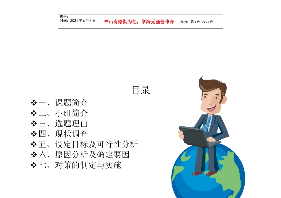优秀QC成果(减少外墙砖渗漏)_第3页