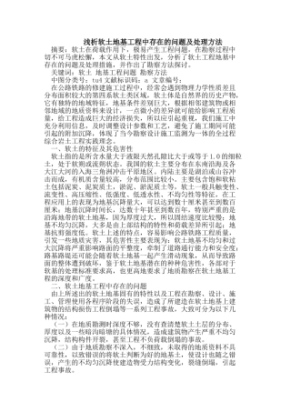 软土地基工程中存在的问题及处理方法