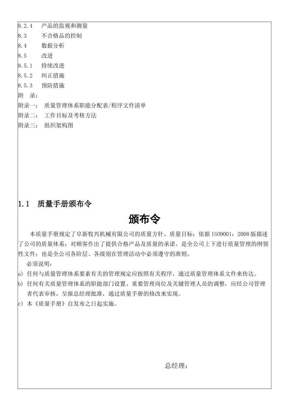阜新牧兴质量手册_第3页