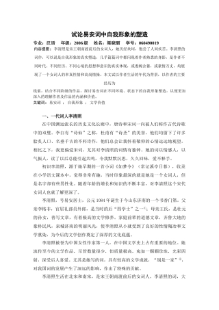 试论易安词中自我形象的塑造