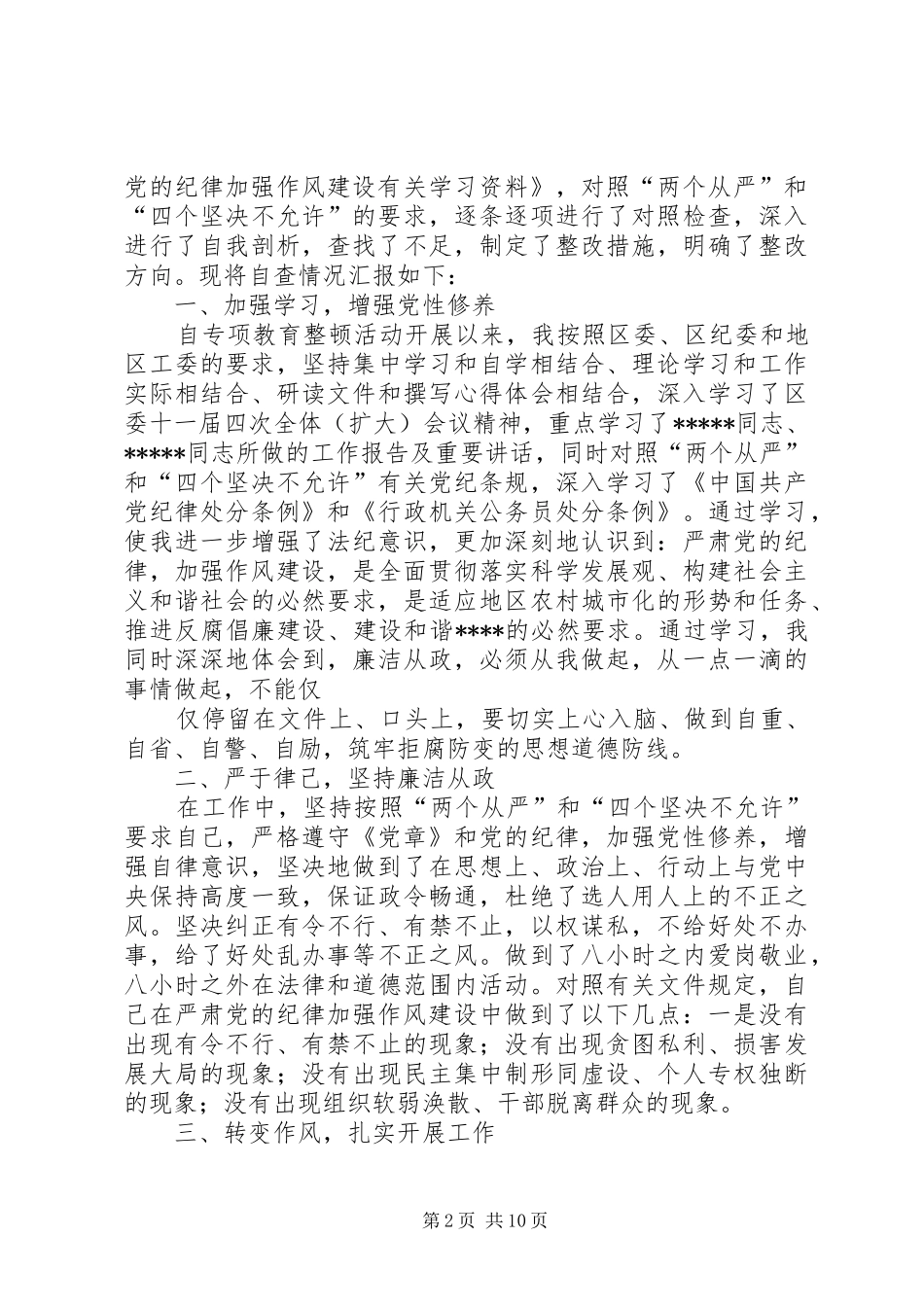 第一篇：安全整顿教育活动个人自查报告_第2页