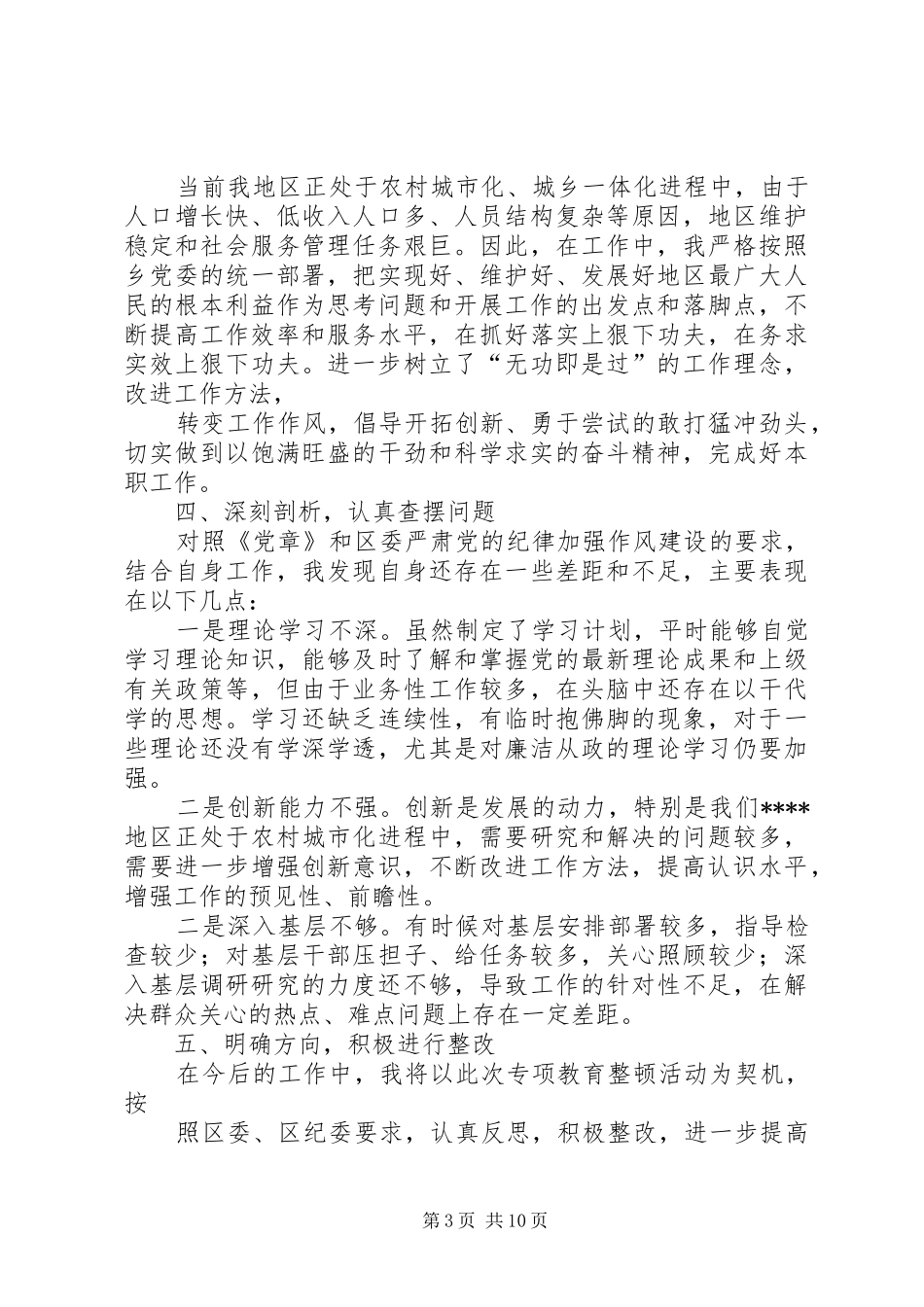 第一篇：安全整顿教育活动个人自查报告_第3页