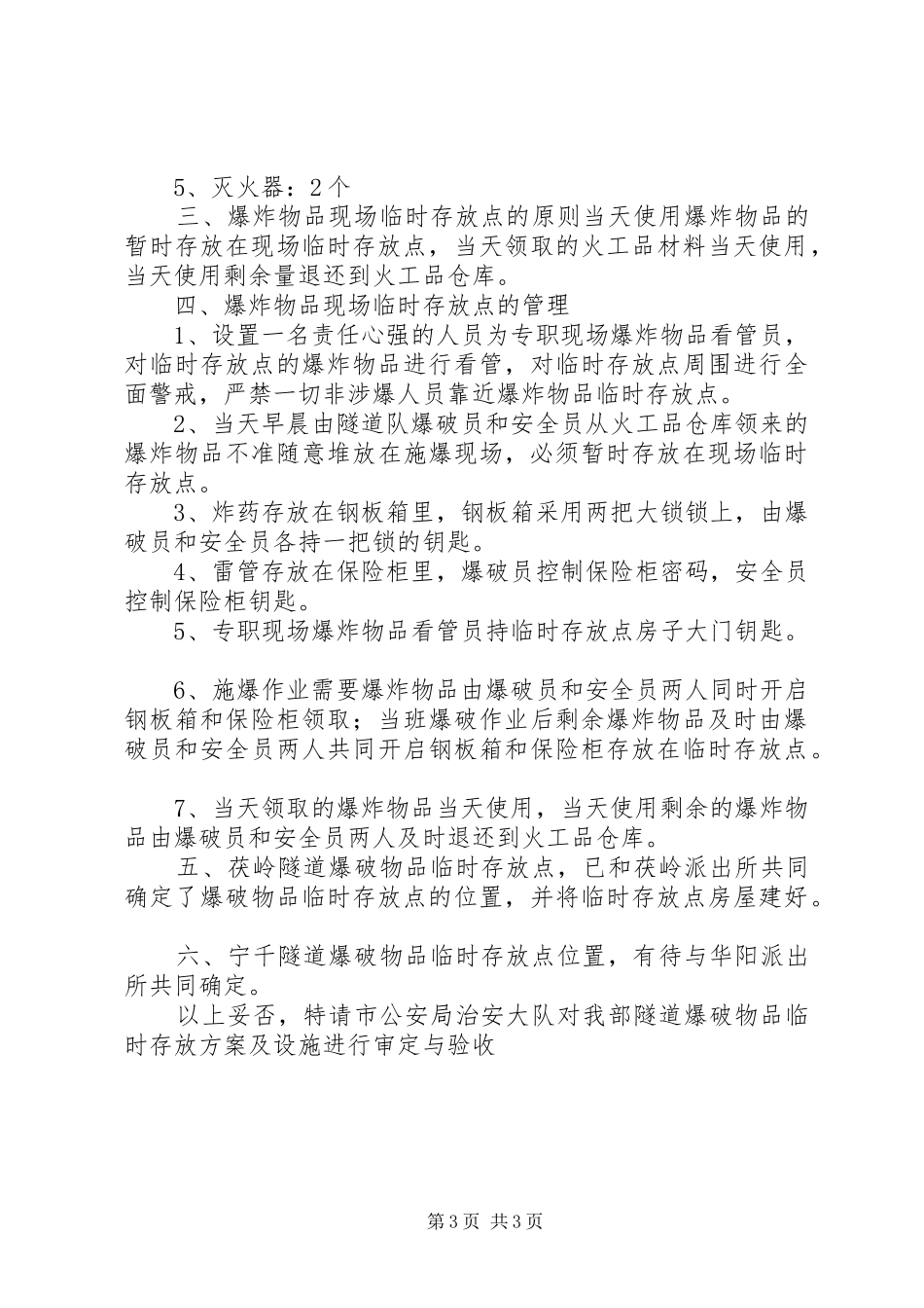 工程用炸药申请报告_第3页