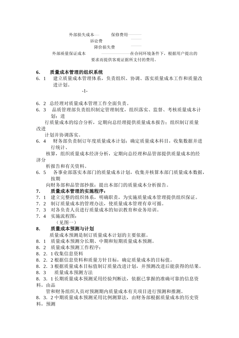 质量成本管理_第3页