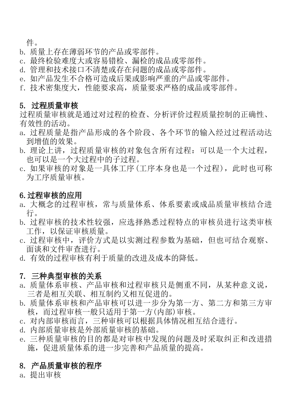 产品质量审核和过程审核_第2页
