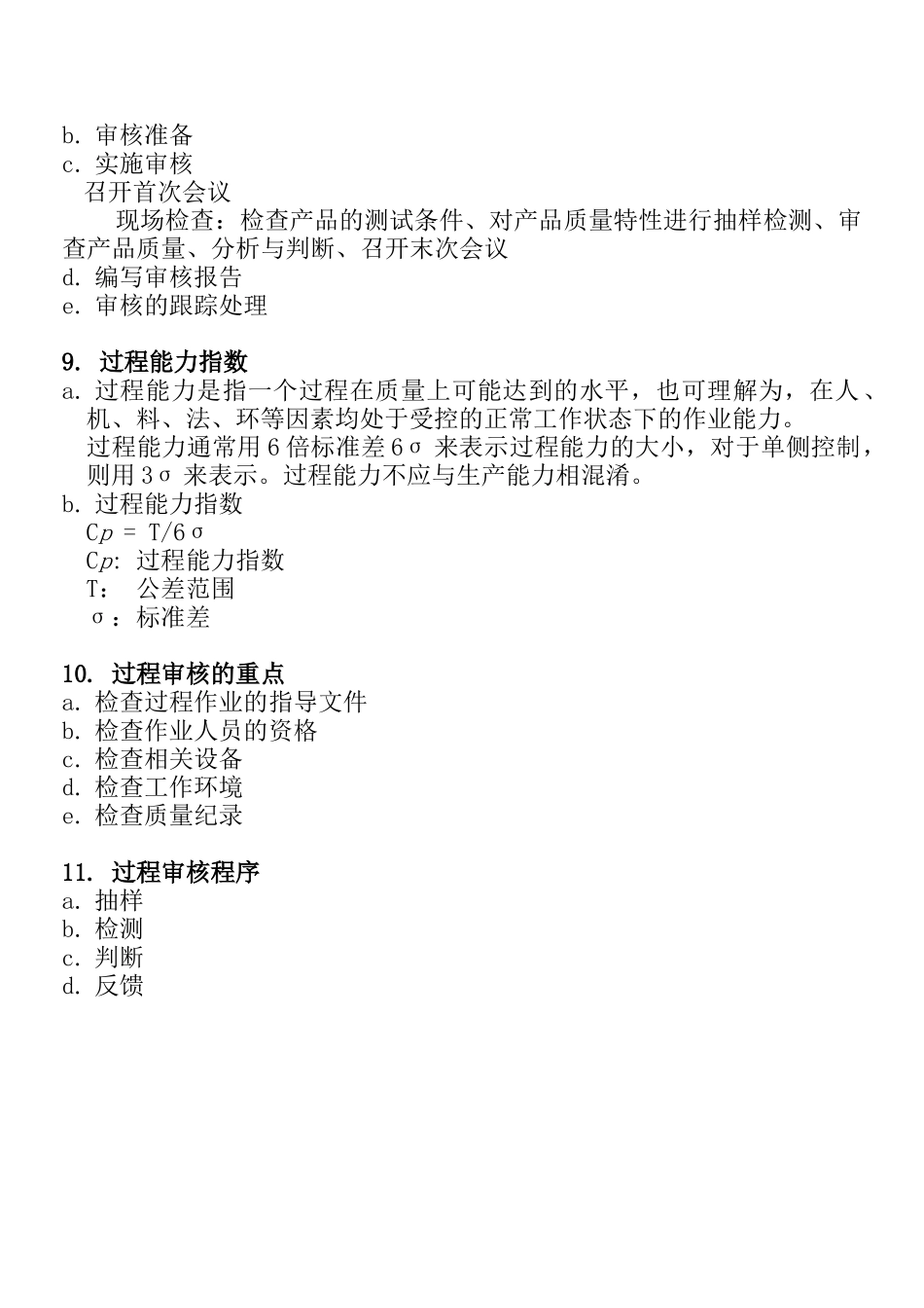 产品质量审核和过程审核_第3页