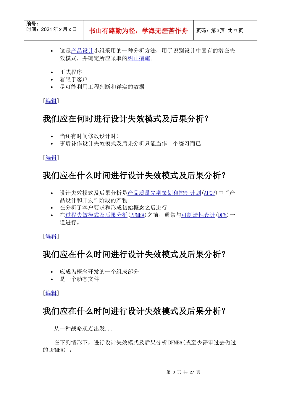 DFMEA教学_第3页