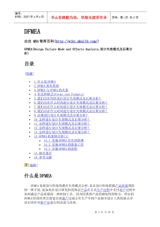 DFMEA教学