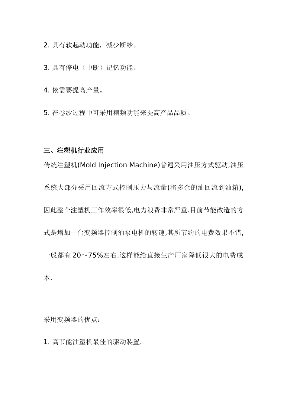 晓磊变频器的主要使用范围_第2页