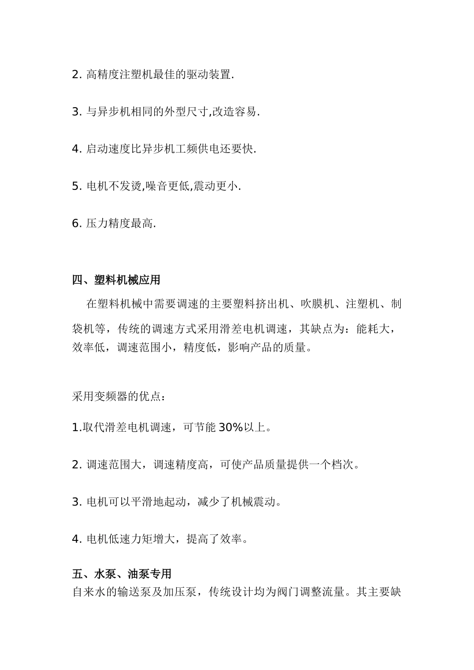 晓磊变频器的主要使用范围_第3页