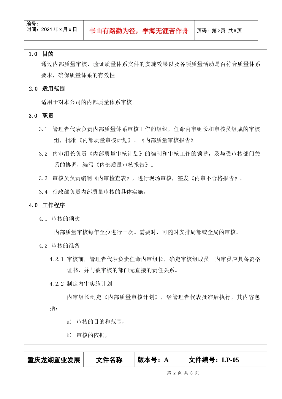 LP-05内部质量审核程序_第2页