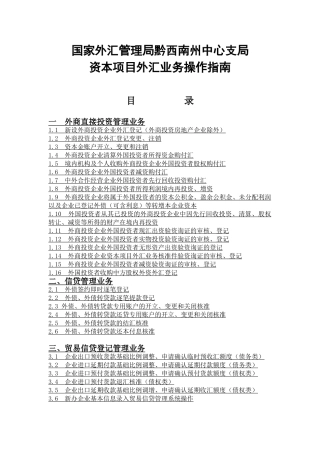 外商直接投资项下外汇登记核准