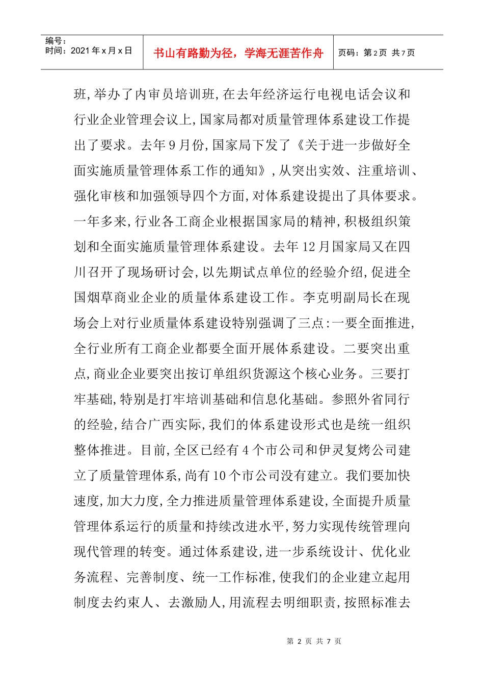 烟草行业质量论文烟草质量论文：广西烟草商业质量管理体系建设_第2页