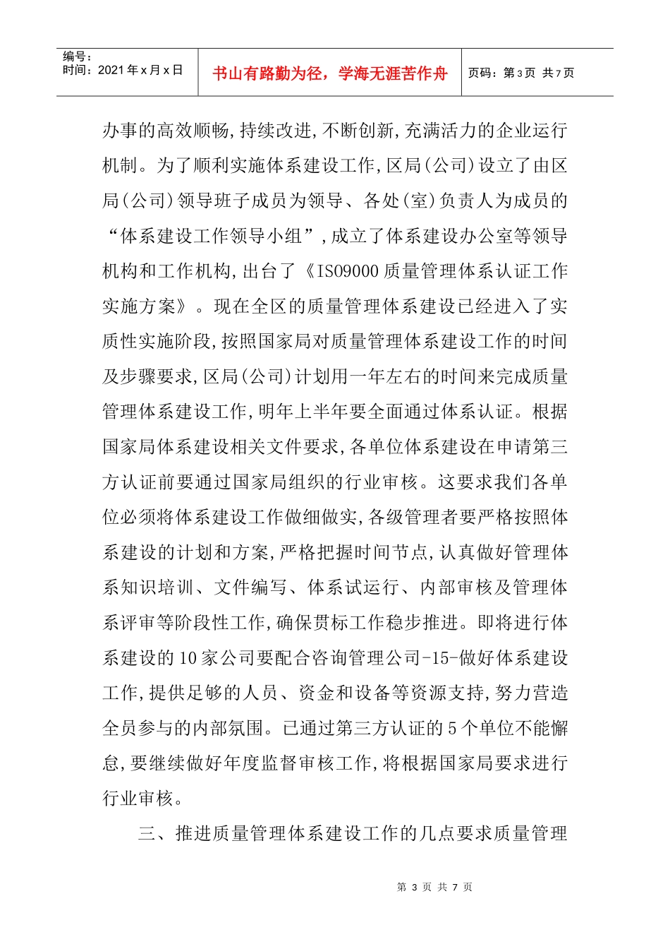 烟草行业质量论文烟草质量论文：广西烟草商业质量管理体系建设_第3页