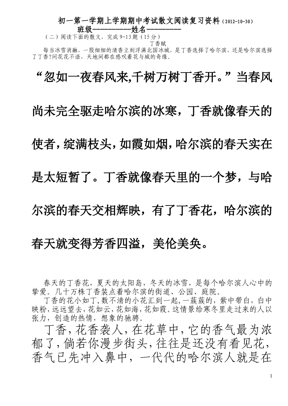 初一散文阅读复习资料3_第1页