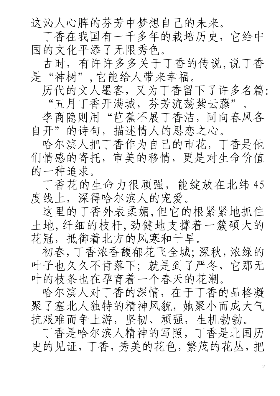 初一散文阅读复习资料3_第2页