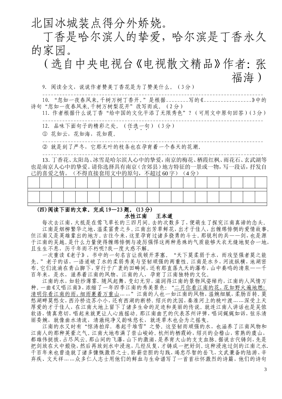 初一散文阅读复习资料3_第3页