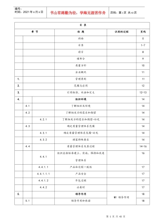 IATF16949：XXXX-质量手册(仅供学习用)