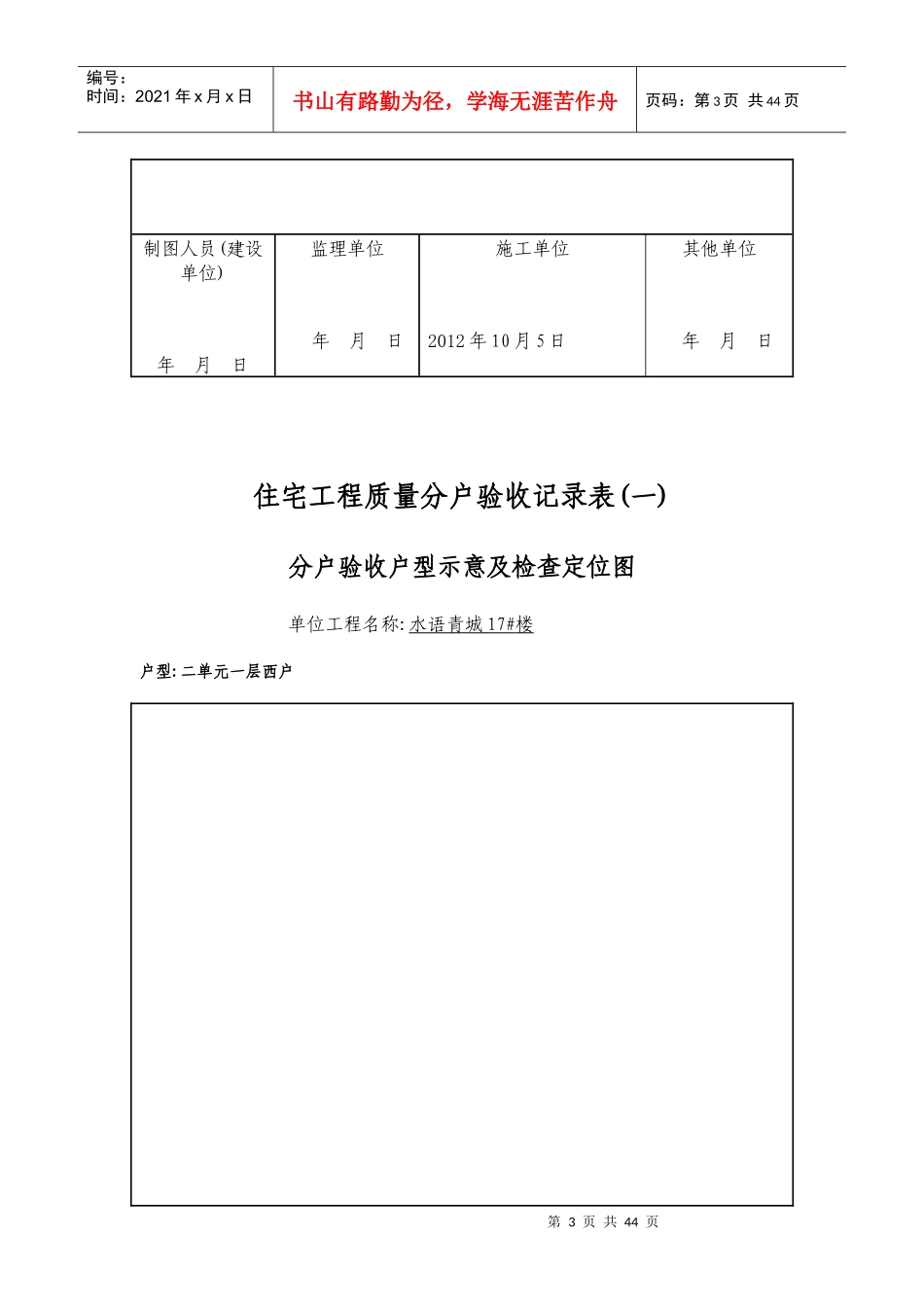 01住宅工程质量分户验收记录表(一)分户验收户型示意及检查定位图_第3页