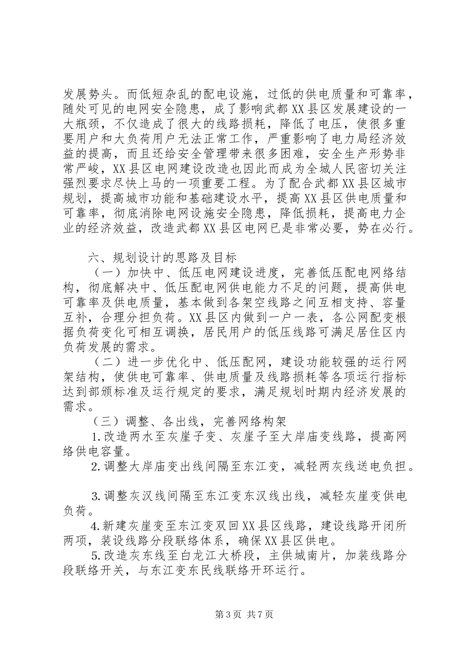 电网改造可行性研究报告_第3页
