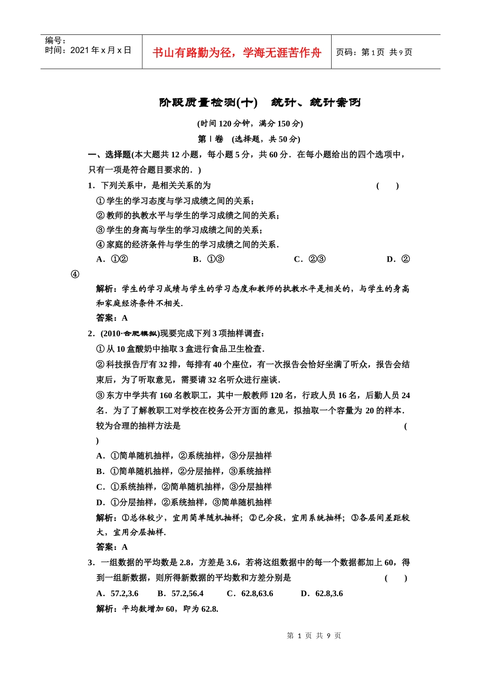 第十章 统计、统计案例 章末质量检测_第1页