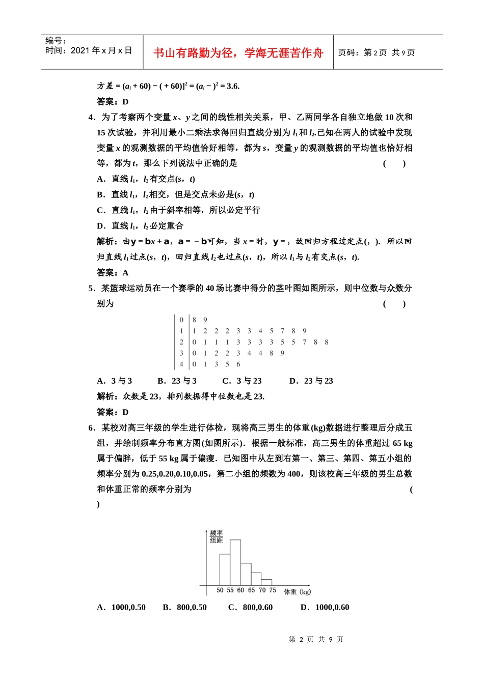 第十章 统计、统计案例 章末质量检测_第2页
