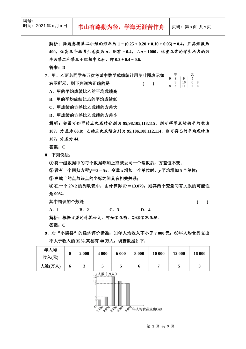 第十章 统计、统计案例 章末质量检测_第3页