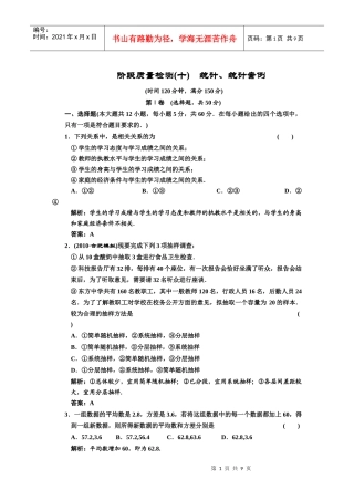 第十章 统计、统计案例 章末质量检测