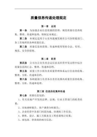质量信息数据分析、处理与传递规定