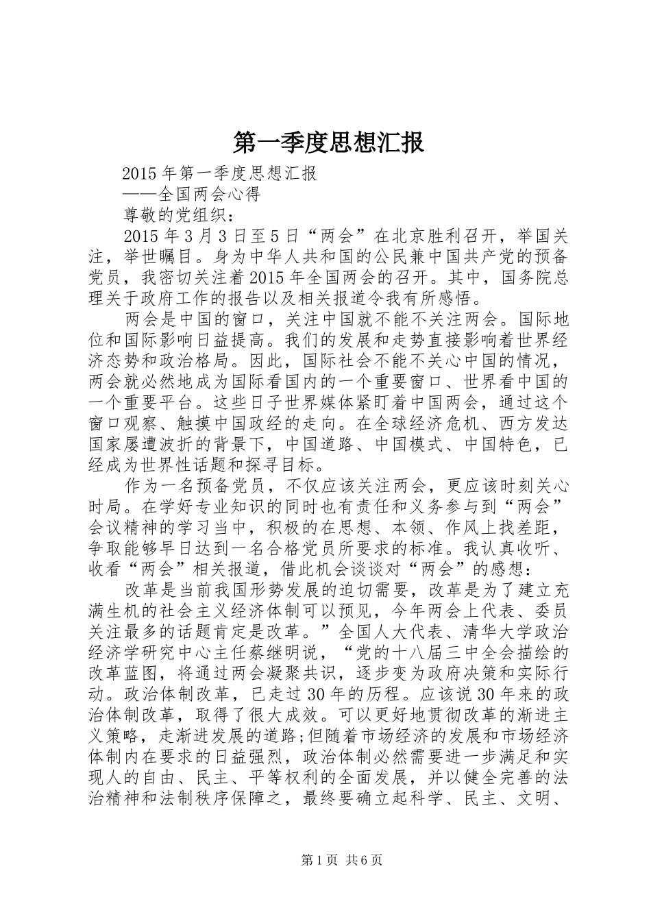 第一季度思想汇报 (17)_第1页