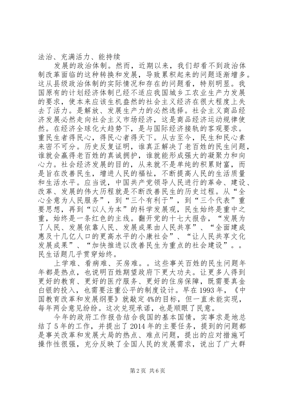 第一季度思想汇报 (17)_第2页