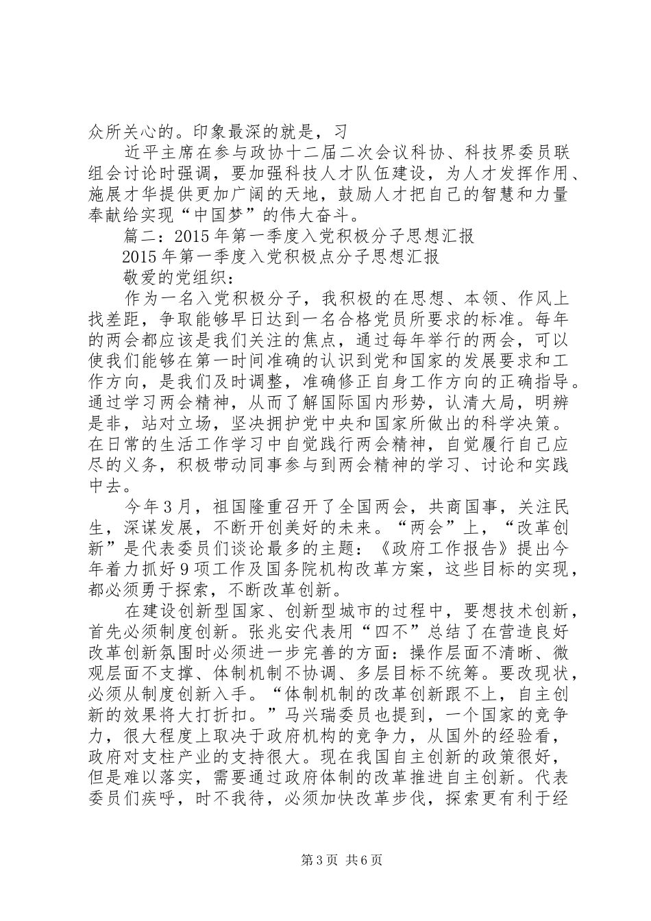 第一季度思想汇报 (17)_第3页