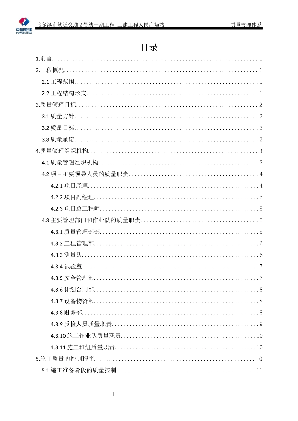 中水十三局质量管理体系_第1页