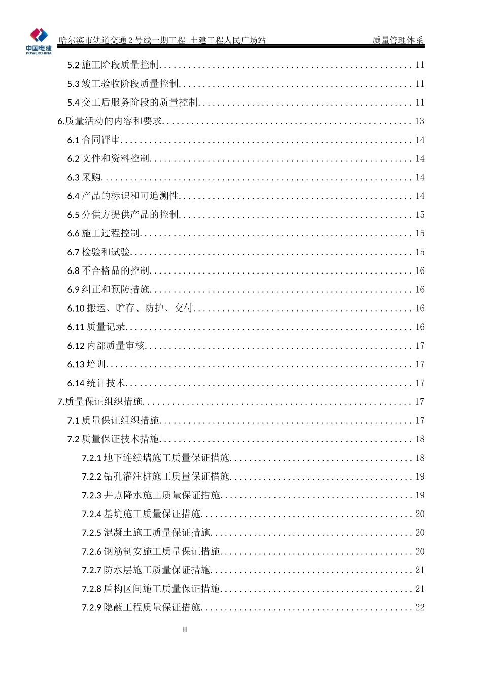 中水十三局质量管理体系_第2页