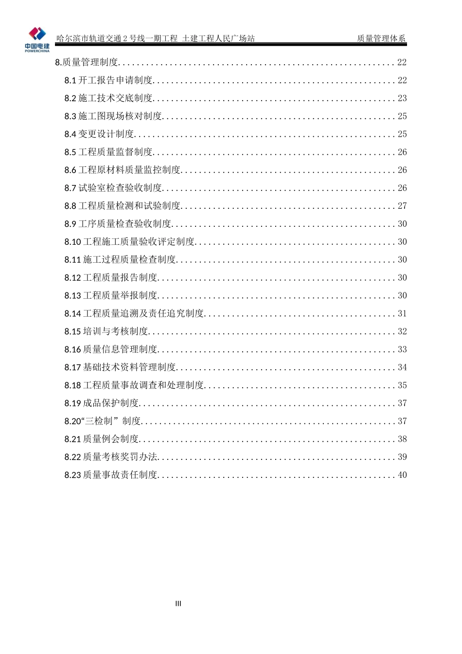 中水十三局质量管理体系_第3页