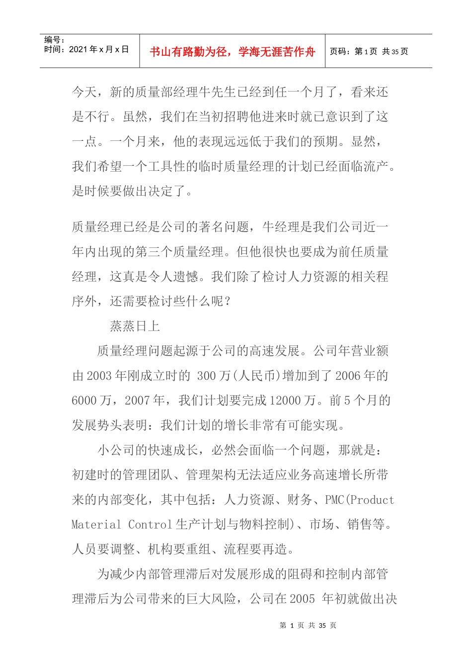 质量系统与质量经理（博文）SPC通俗案_第1页