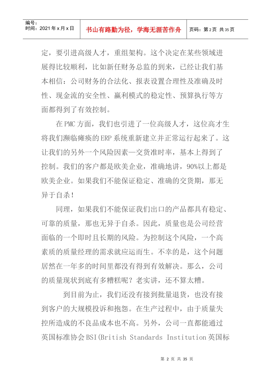 质量系统与质量经理（博文）SPC通俗案_第2页