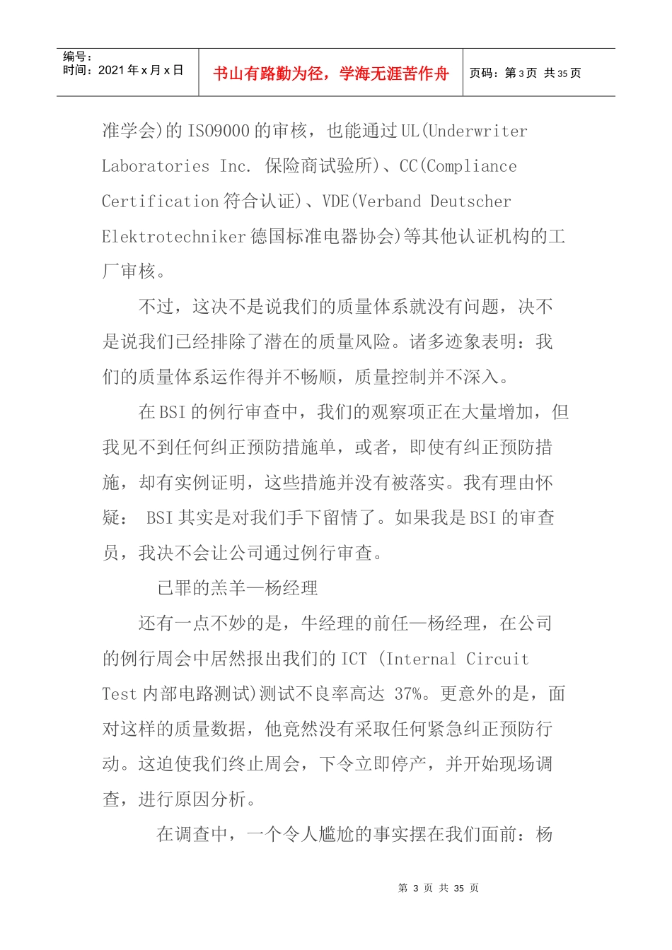 质量系统与质量经理（博文）SPC通俗案_第3页